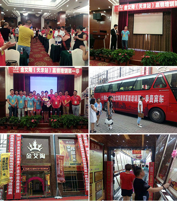 永利中国瓷砖天津培训运动现场