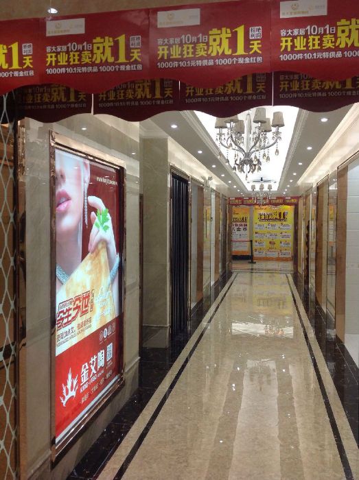 汕头永利中国瓷砖品牌旗舰店开业现场