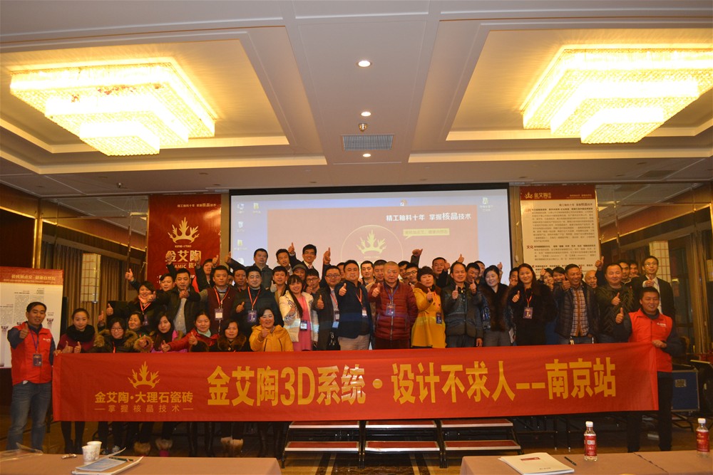 永利中国瓷砖南京运动整体合影