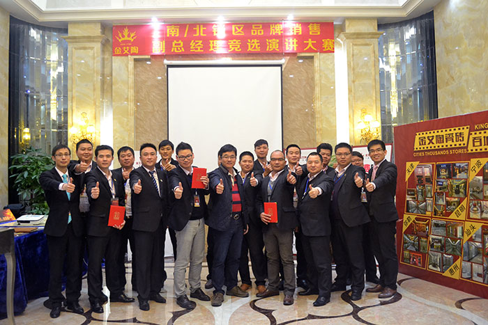 永利中国瓷砖 南北销区副总司理竞选演讲角逐合影