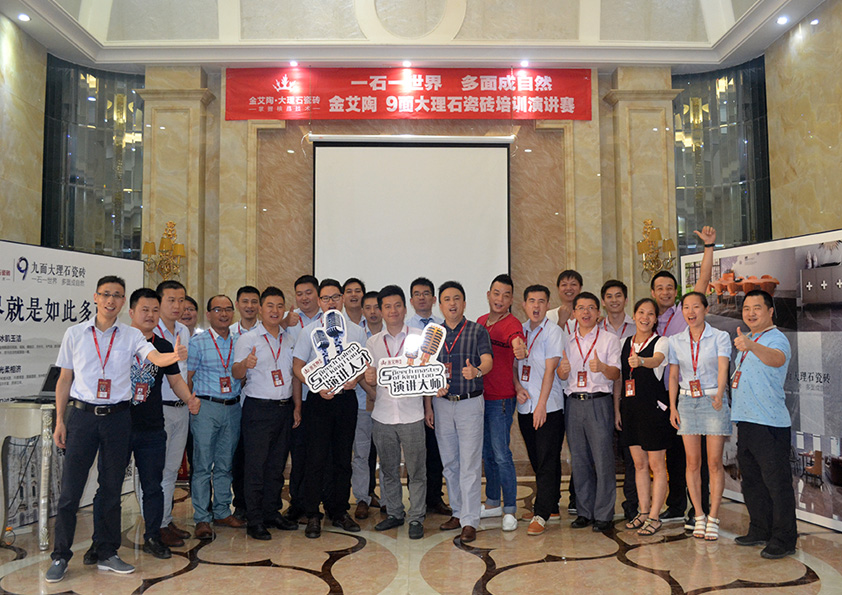 永利中国9面大理石瓷砖培训演讲参赛职员大合影