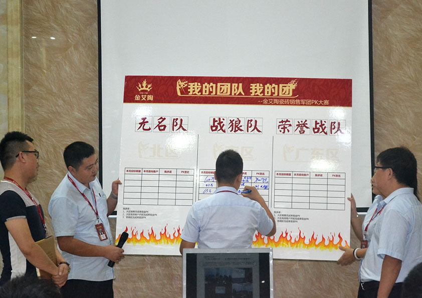 永利中国销售团队PK掠影