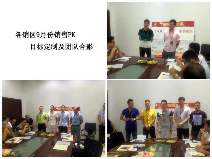 我的团队我的团——永利中国销售团队8月ＰＫ效果