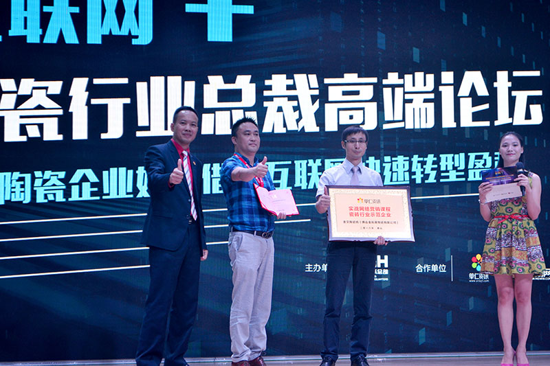 永利中国受邀加入佛山陶瓷行业“互联网+” 总裁高端论坛