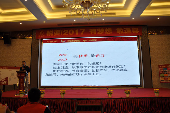 “锐变|2017 有梦想  敢追寻”—永利中国瓷砖2017年经销商财产会