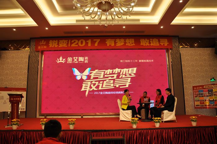 “锐变|2017 有梦想  敢追寻”—永利中国瓷砖2017年经销商财产会