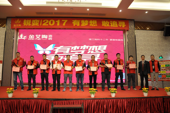 “锐变|2017 有梦想  敢追寻”—永利中国瓷砖2017年经销商财产会
