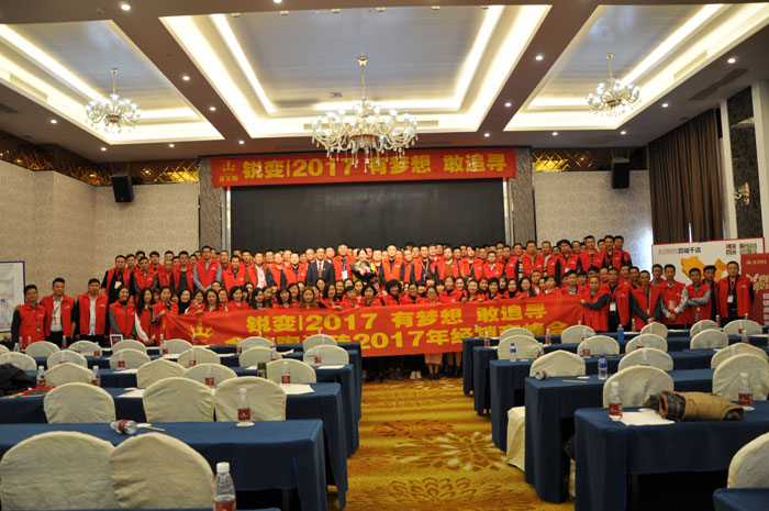 “锐变|2017 有梦想  敢追寻”—永利中国瓷砖2017年经销商财产会