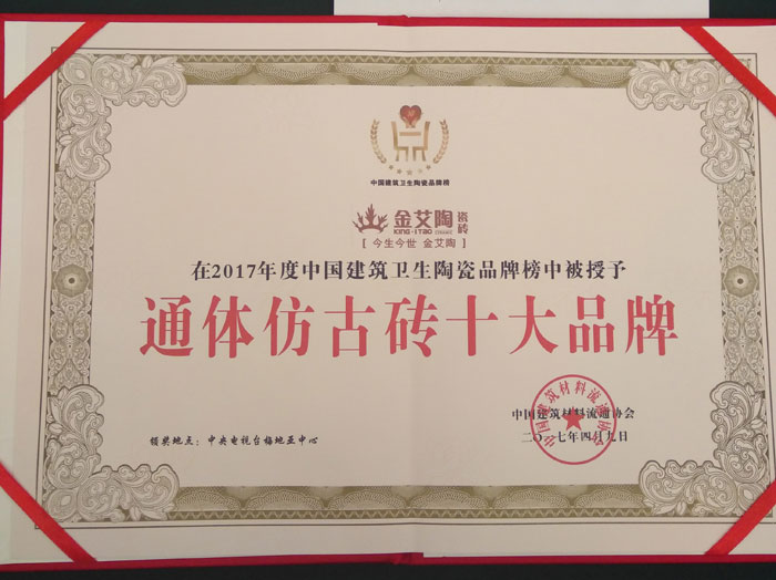 永利中国瓷砖品牌荣获“通体仿古砖十大品牌”声誉称呼