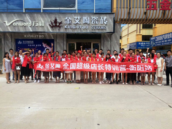 永利中国瓷砖天下超等店长特训营第五期衡阳站圆满竣事