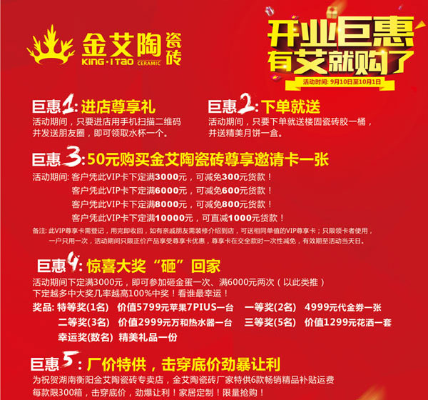 让艾筑家，，，，，，，，开业巨惠——永利中国瓷砖湖南衡阳专卖店与您有个约“惠”！