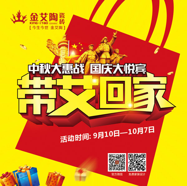 带艾回家——国庆双节，，，，，，我们约惠吧！