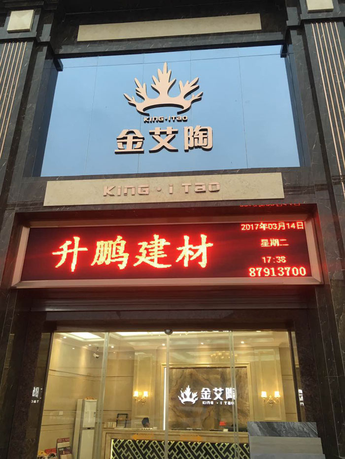【专卖店推荐】陶瓷一线品牌永利中国瓷砖潮南店实景鉴赏