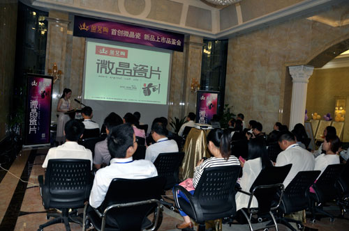 永利中国首创微晶瓷片 新品上市品鉴会现场