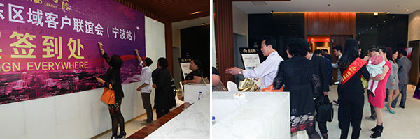 永利中国华东区域客户联谊会嘉宾签到