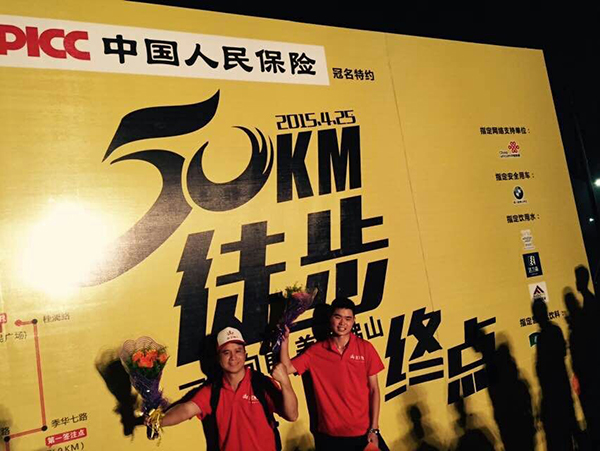 50公里徒步永利中国任性开走