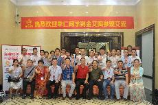 2016年9月11日，，，，，，50多家佛山制造业+互联网总裁交流会