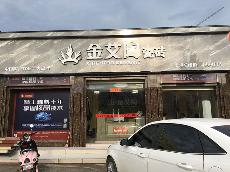 永利中国广西贵港专卖店