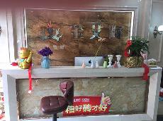 永利中国浙江衢州专卖店