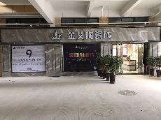 永利中国安徽巢湖专卖店