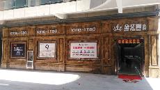 永利中国湖北黄石专卖店