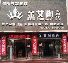 永利中国湖南岳阳专卖店