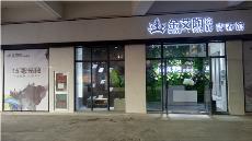 永利中国湖南邵阳青春馆