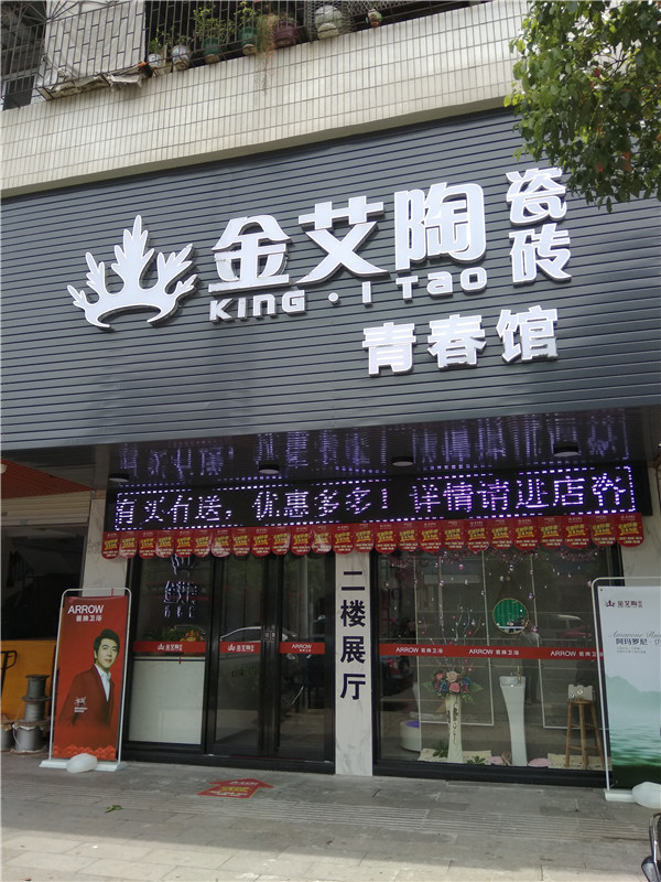 永利中国汕头潮阳青春馆