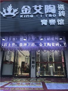 永利中国汕头潮阳青春馆