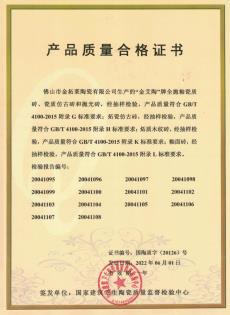 产品质量及格证